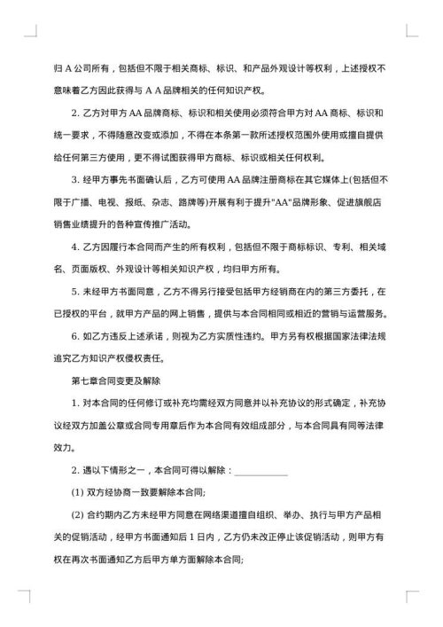 网站代运营合同