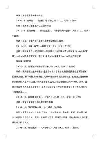 20xx年超市圣诞节促销活动策划方案