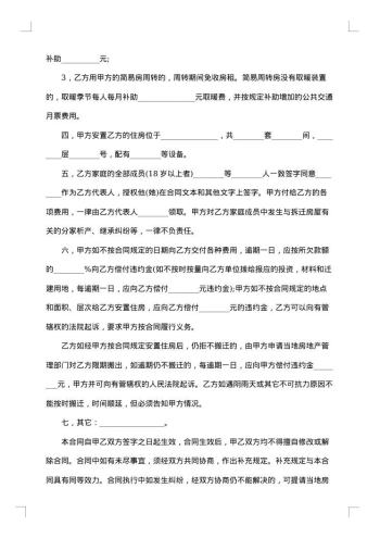 承包林地合同