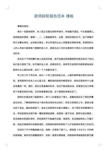 厨师辞职报告范本