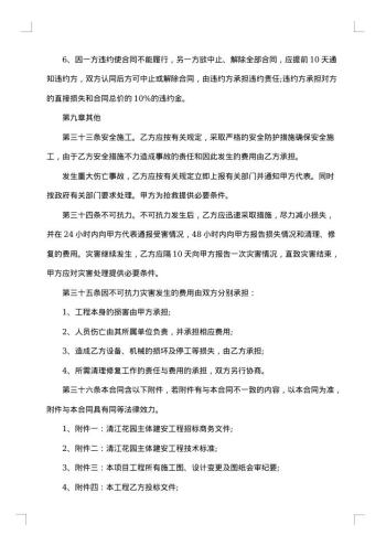 企业工程施工合同