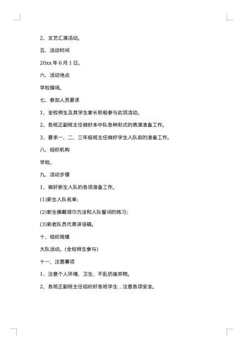 20xx年幼儿园儿童节活动方案,六一亲子活动方案