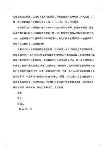 20xx年纺织厂辞职报告