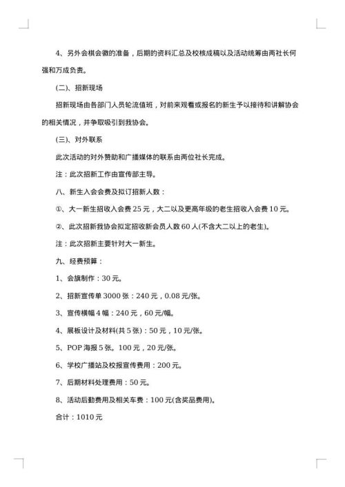 小学社团活动策划书