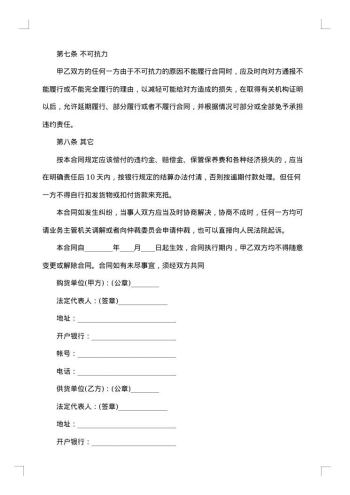 工业品购销合同