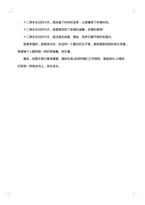 周岁生日答谢词