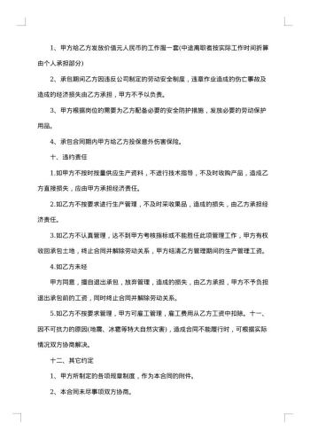20xx年加工合同基本格式