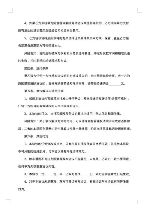 企业员工劳务合同书