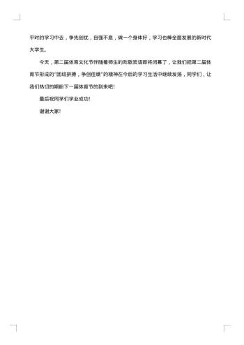体育节闭幕式讲话稿