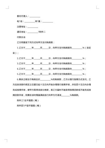 商品房预售购买协议