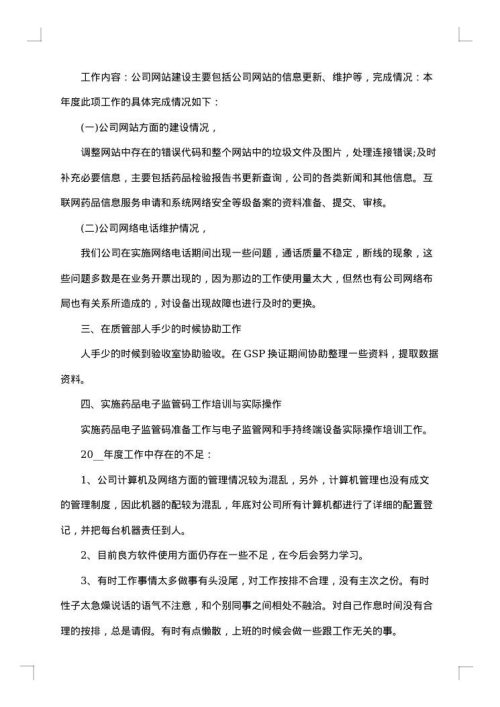 2025年网络管理员年终工作总结