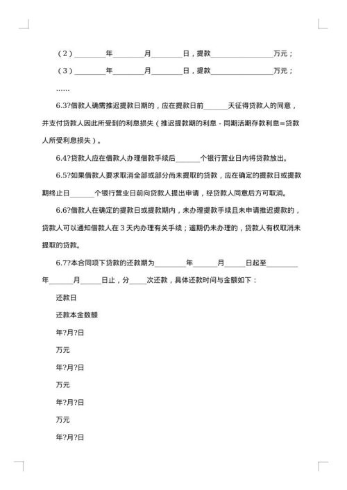 借款合同（借条）
