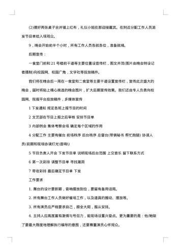 大学毕业晚会策划书