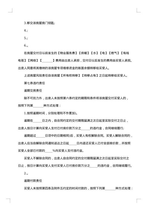 市存量房屋买卖合同