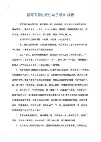描写下雪的忧伤句子感言