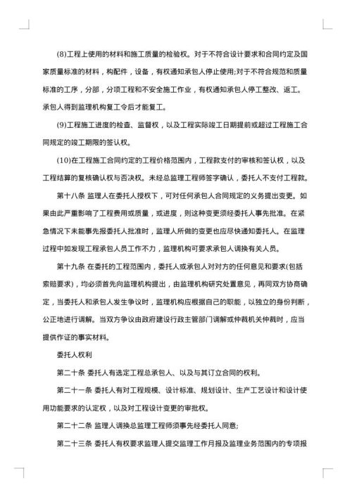 建设工程委托监理合同