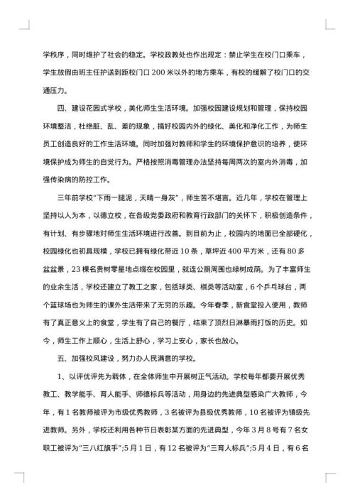 文明单位工作总结