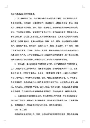 20xx年税务公务员基层税务工作者年终总结