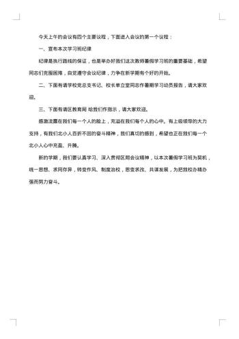 暑期教师培训会主持词