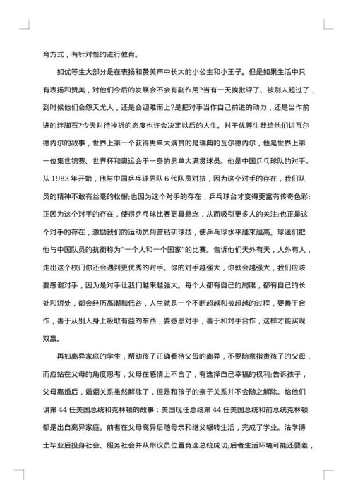 2025年初中优秀班主任个人工作总结范文