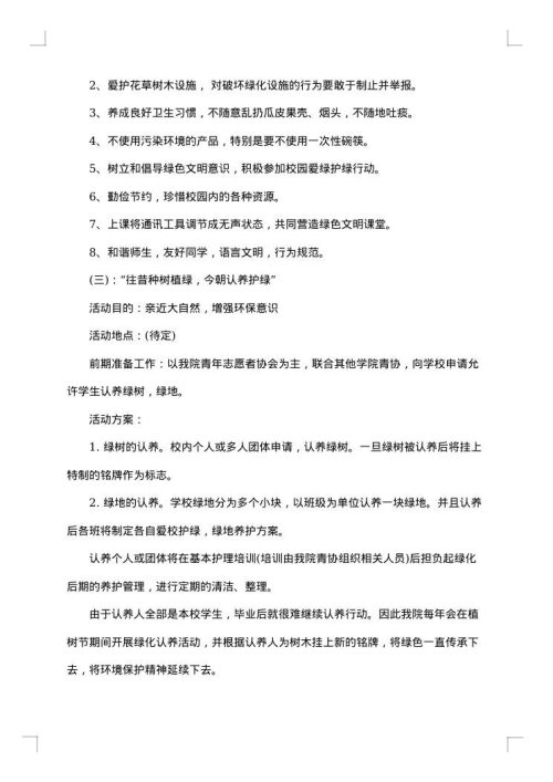 大学植树节活动策划书