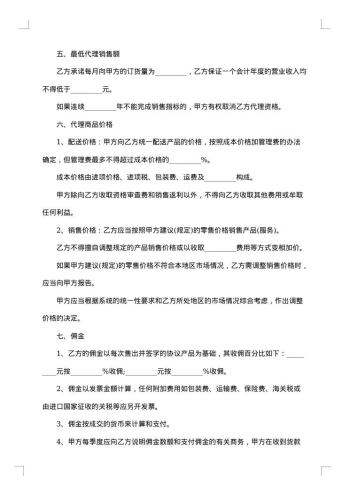 销售总代理合约书