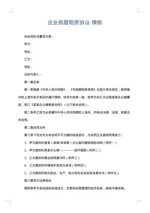 企业房屋租赁协议