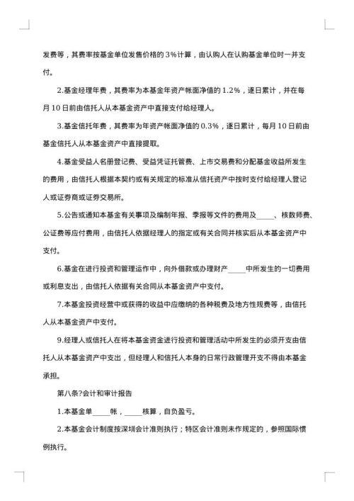共同投资合资银行合同