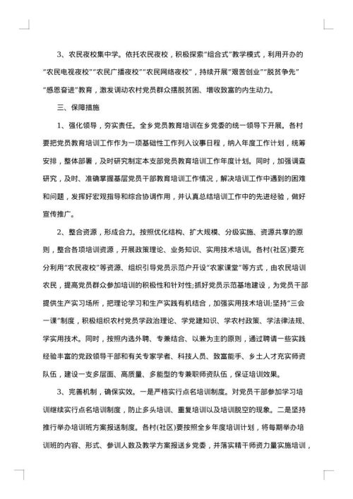 2025年教育培训方案