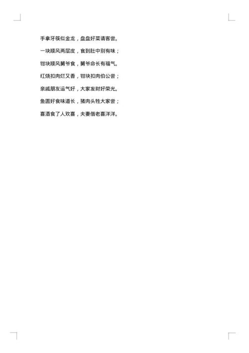 金秋九月婚礼主持词