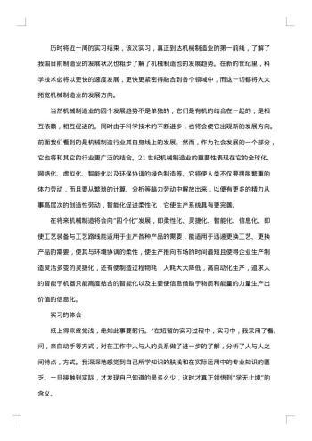 有关机械实习报告模板集合