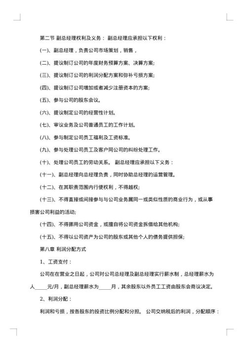 公司股东入股出资协议