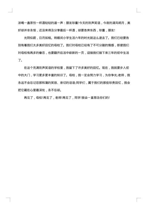 写小学毕业感言