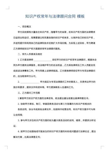 知识产权常年与法律顾问合同