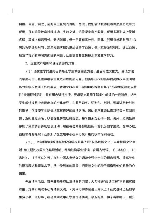 语文组教学工作总结范文