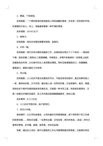 三八妇女节活动策划书20xx年