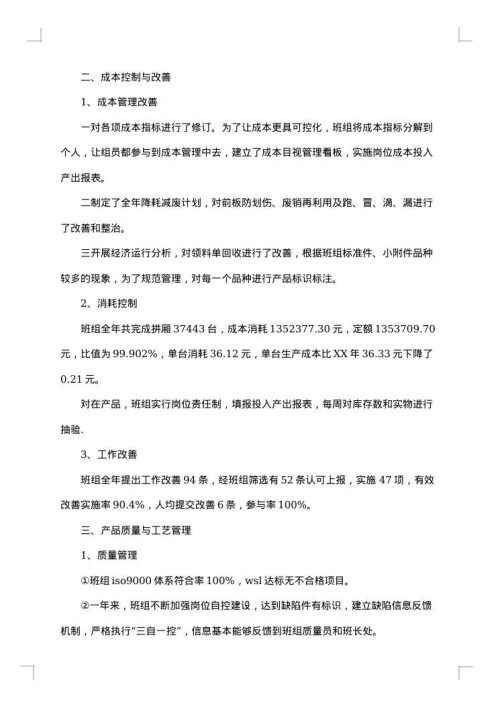 生产经理工作总结