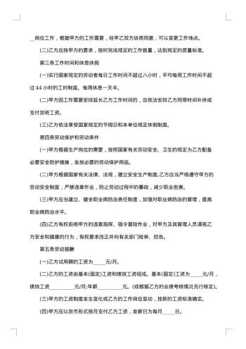 关于临时工合同模板集合