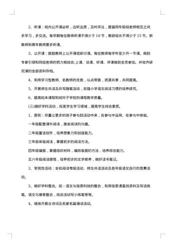 小学语文教研组工作总结