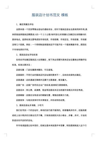 服装店计划书范文