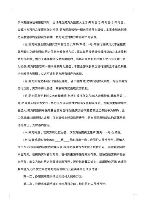 无子女离婚协议书