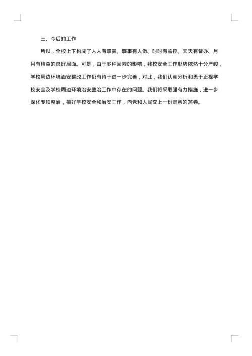 燃气安全隐患整改报告