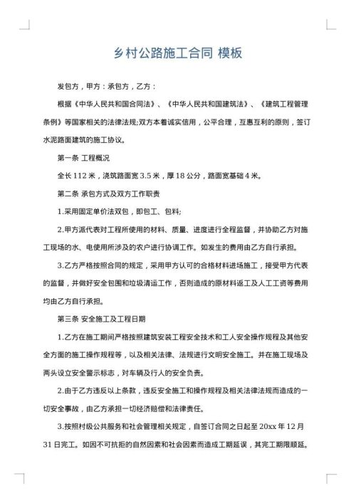 乡村公路施工合同