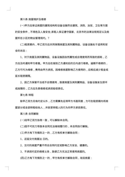 住房房屋租赁合同