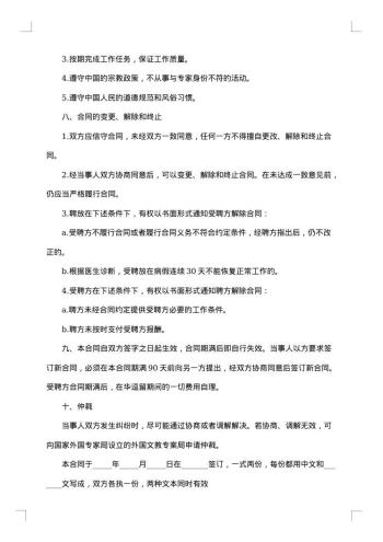 代理教师协议书