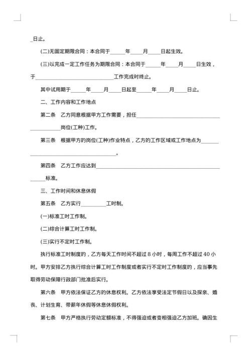 建筑企业劳动合同范本