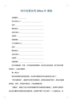 特许经营合同2025年