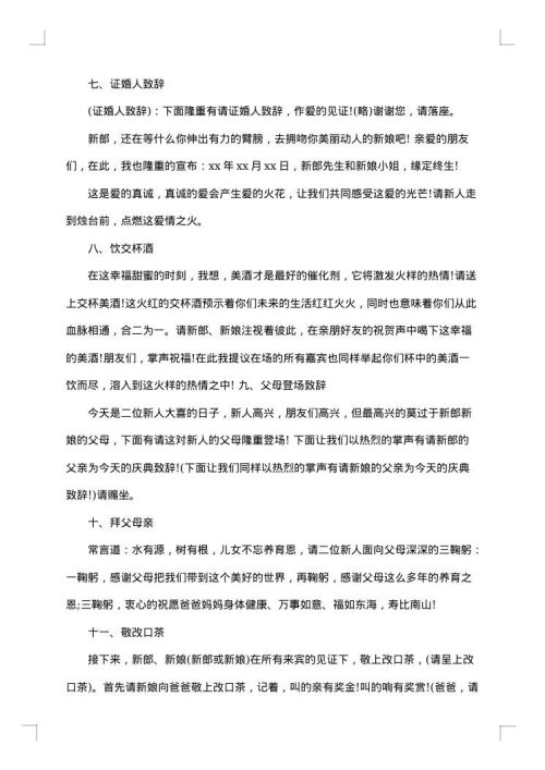 婚礼答谢宴嘉宾代表致辞