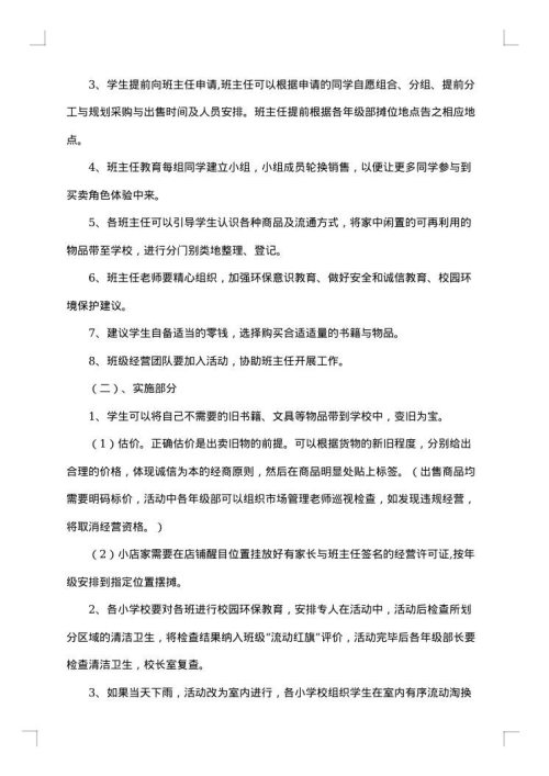 促销十一国庆节活动方案