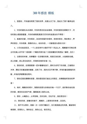 30年感言